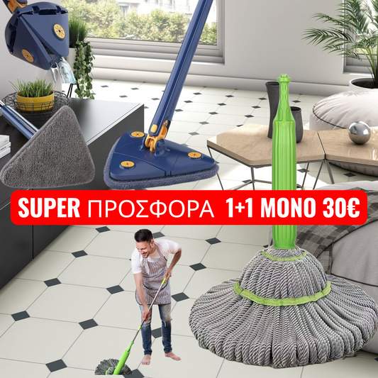 Τα 2 viral προϊόντα τώρα ΜΑΖΙ μόνο με 30€ DuoClean + SmartMop Pro